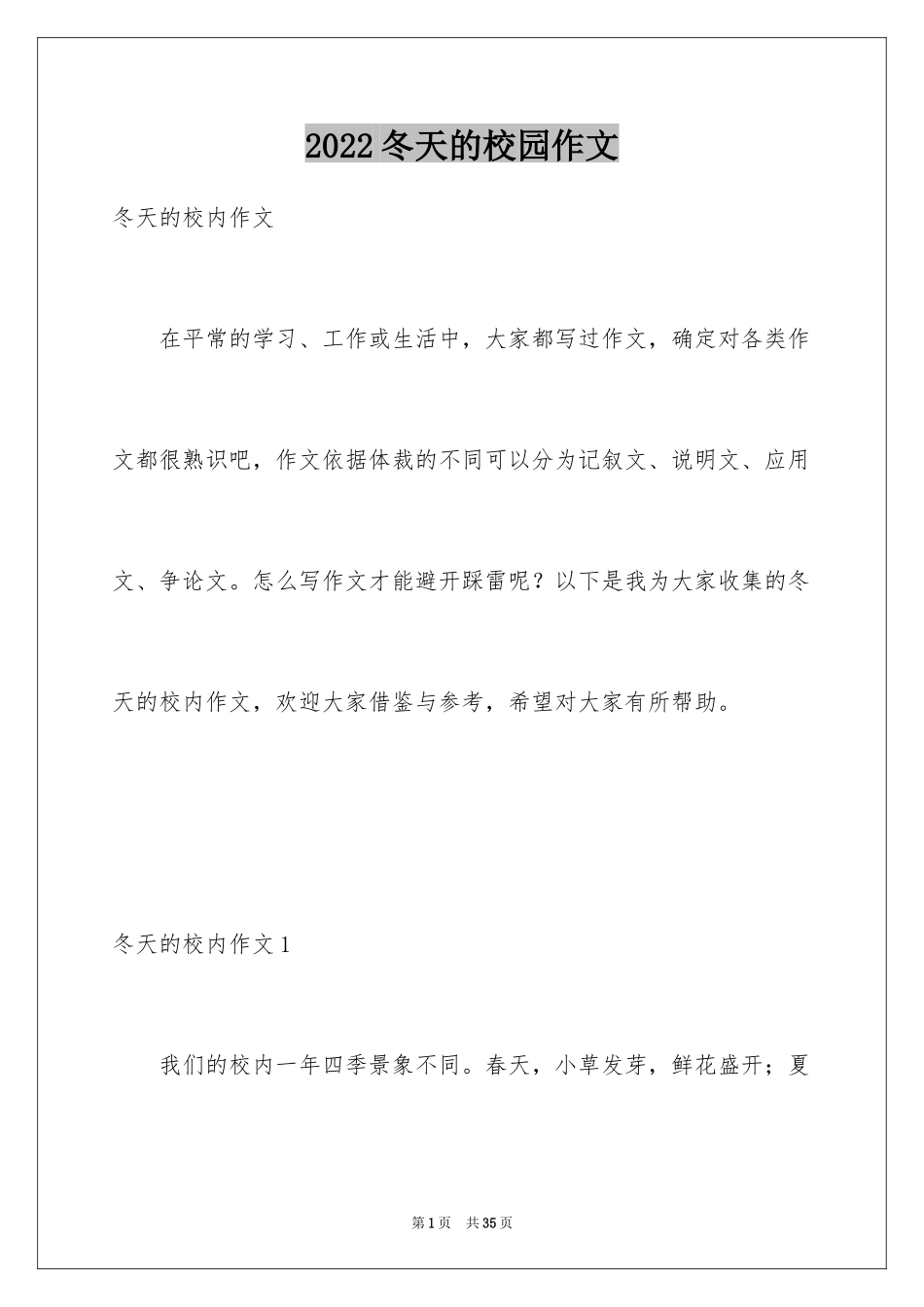 2024冬天的校园作文_4_第1页