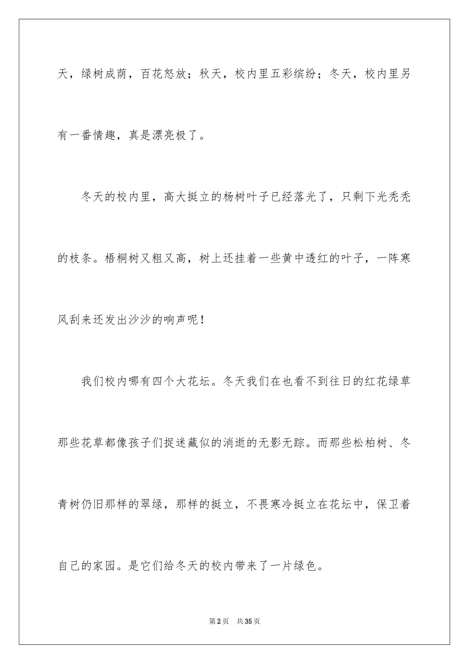 2024冬天的校园作文_4_第2页