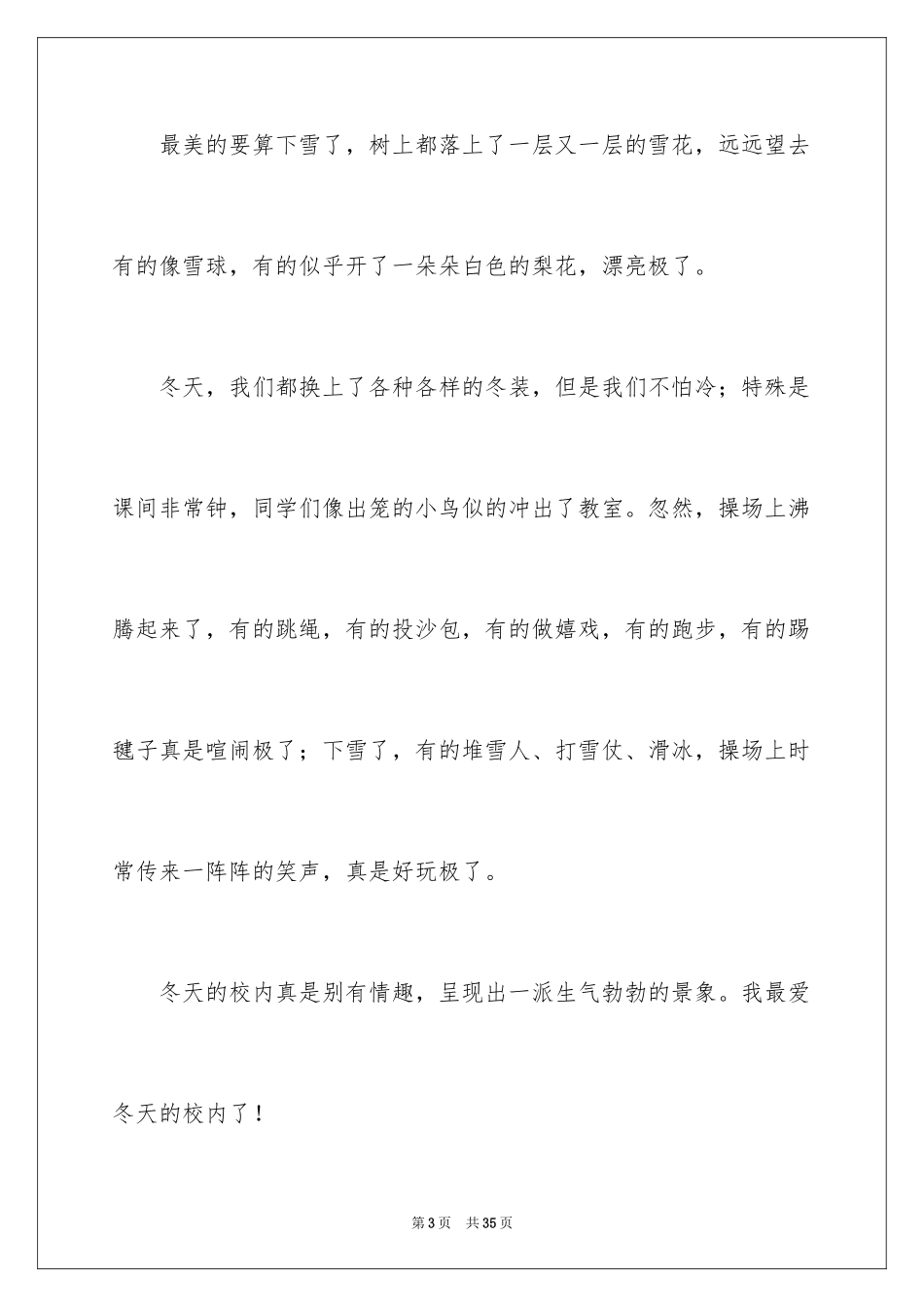 2024冬天的校园作文_4_第3页