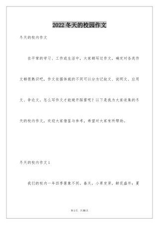 2024冬天的校园作文_4