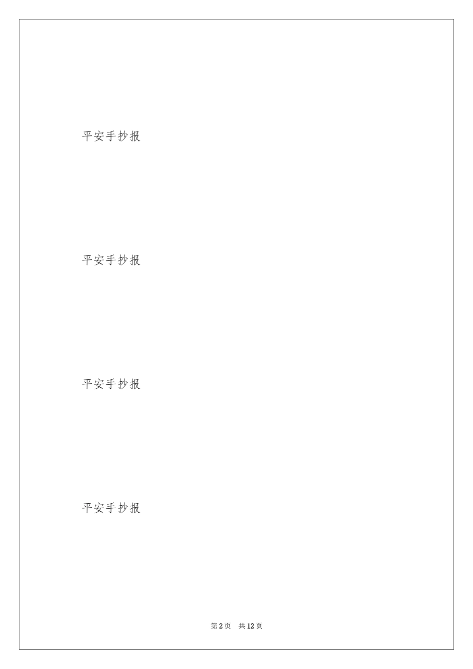2024安全手抄报优秀_第2页