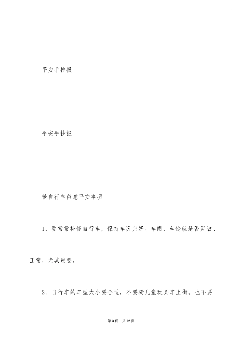 2024安全手抄报优秀_第3页