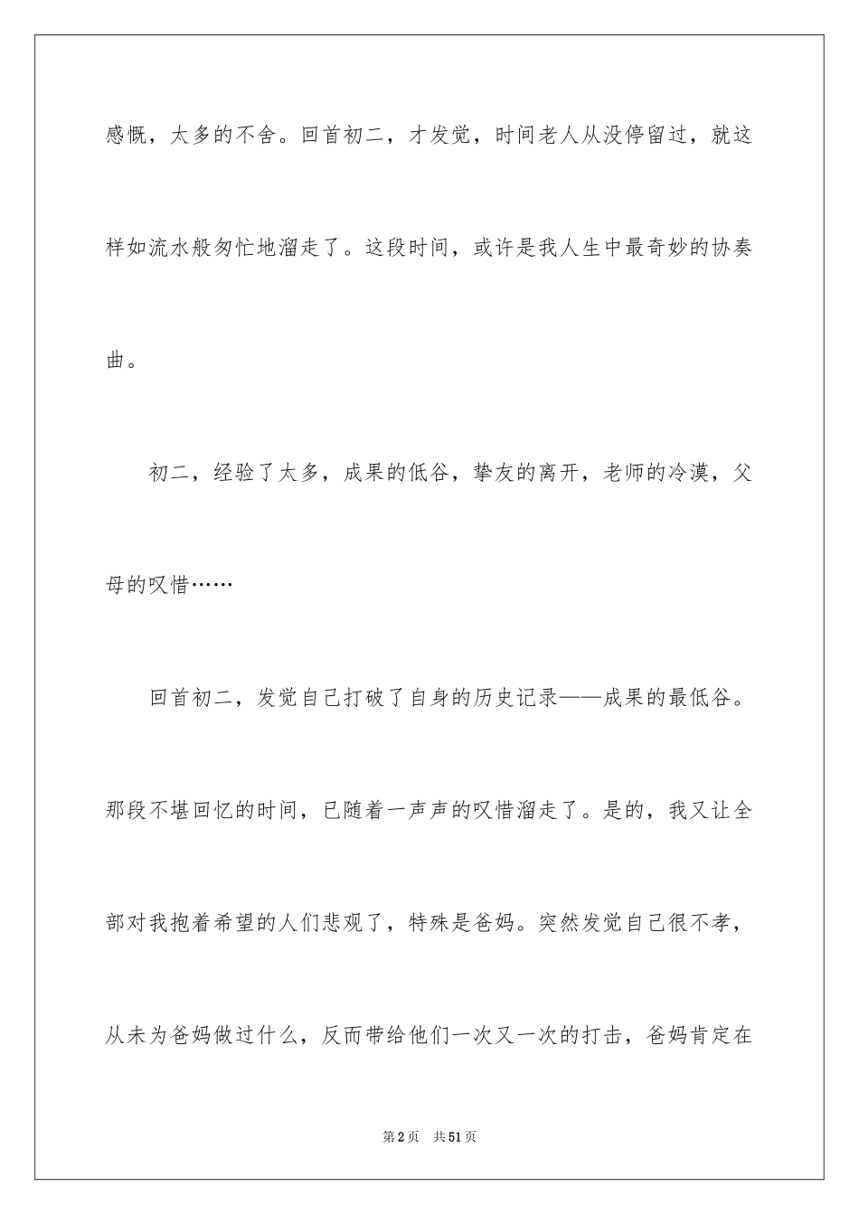 2024回首初中作文_3_第2页