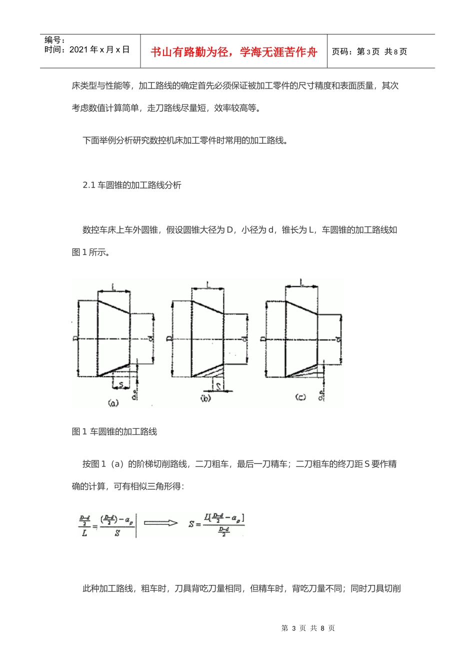 数控机床加工工艺路线的探讨_第3页
