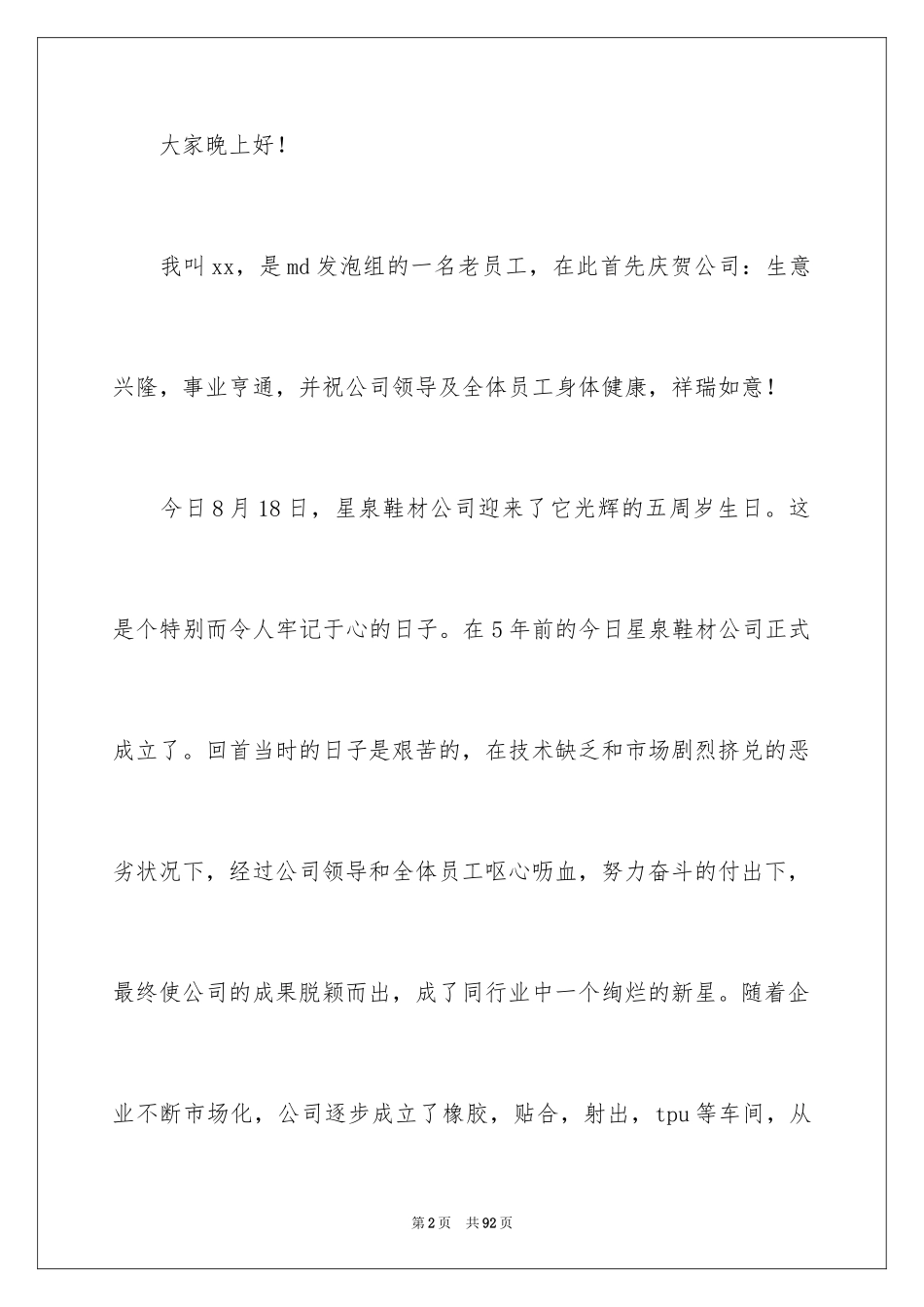 2024员工年会发言稿_49_第2页