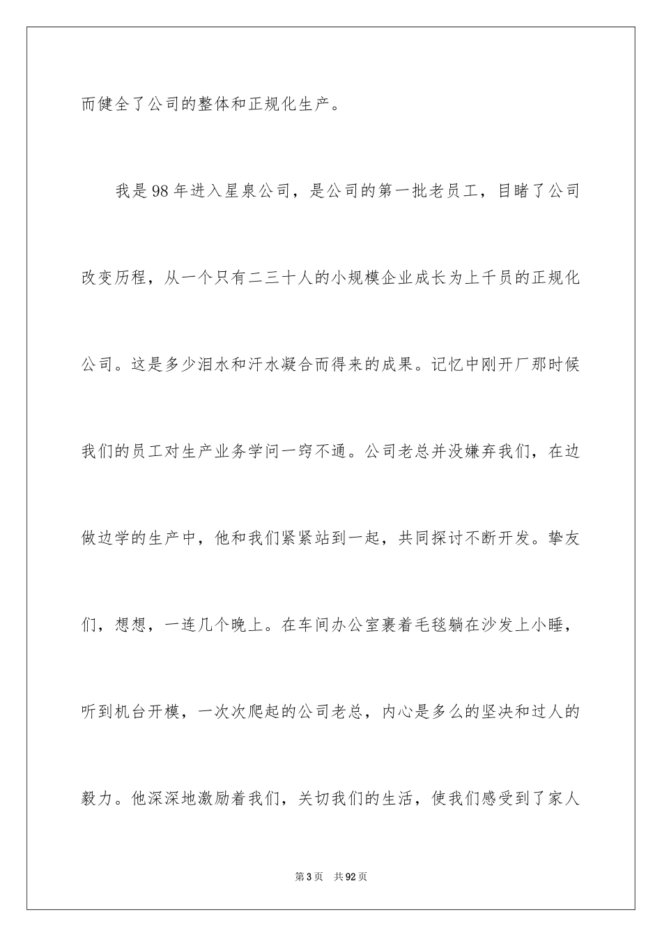 2024员工年会发言稿_49_第3页