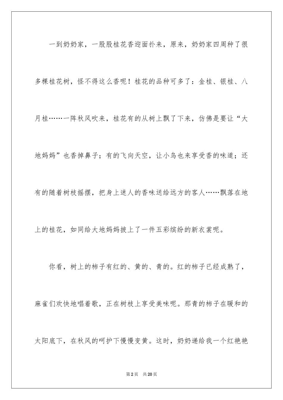 2024国庆周记_75_第2页