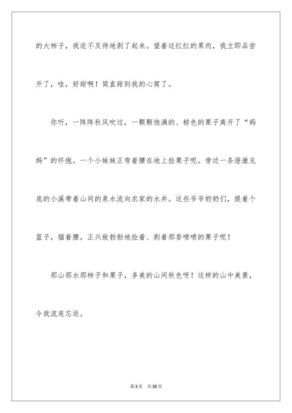 2024国庆周记_75_第3页