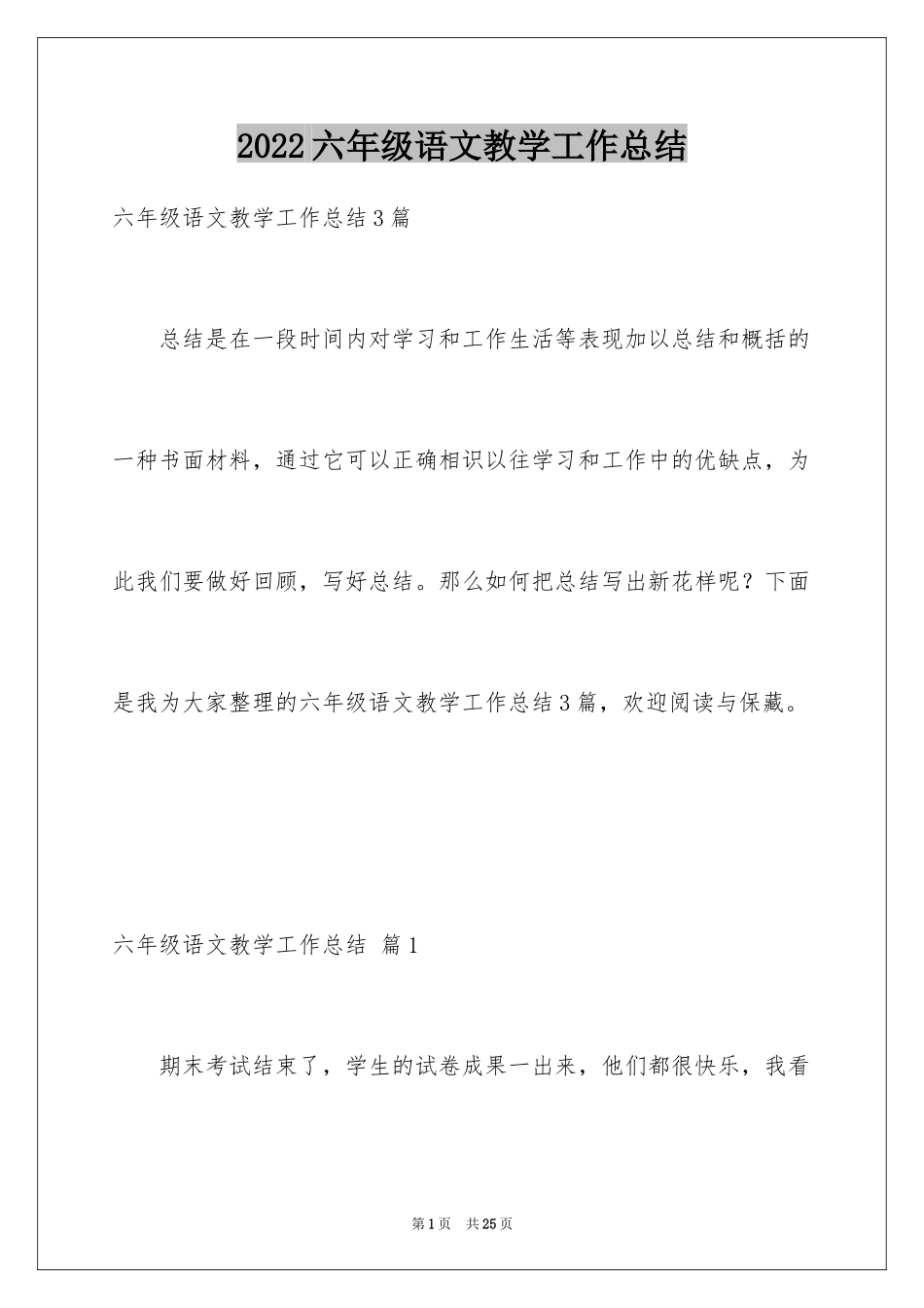 2024六年级语文教学工作总结_2_第1页