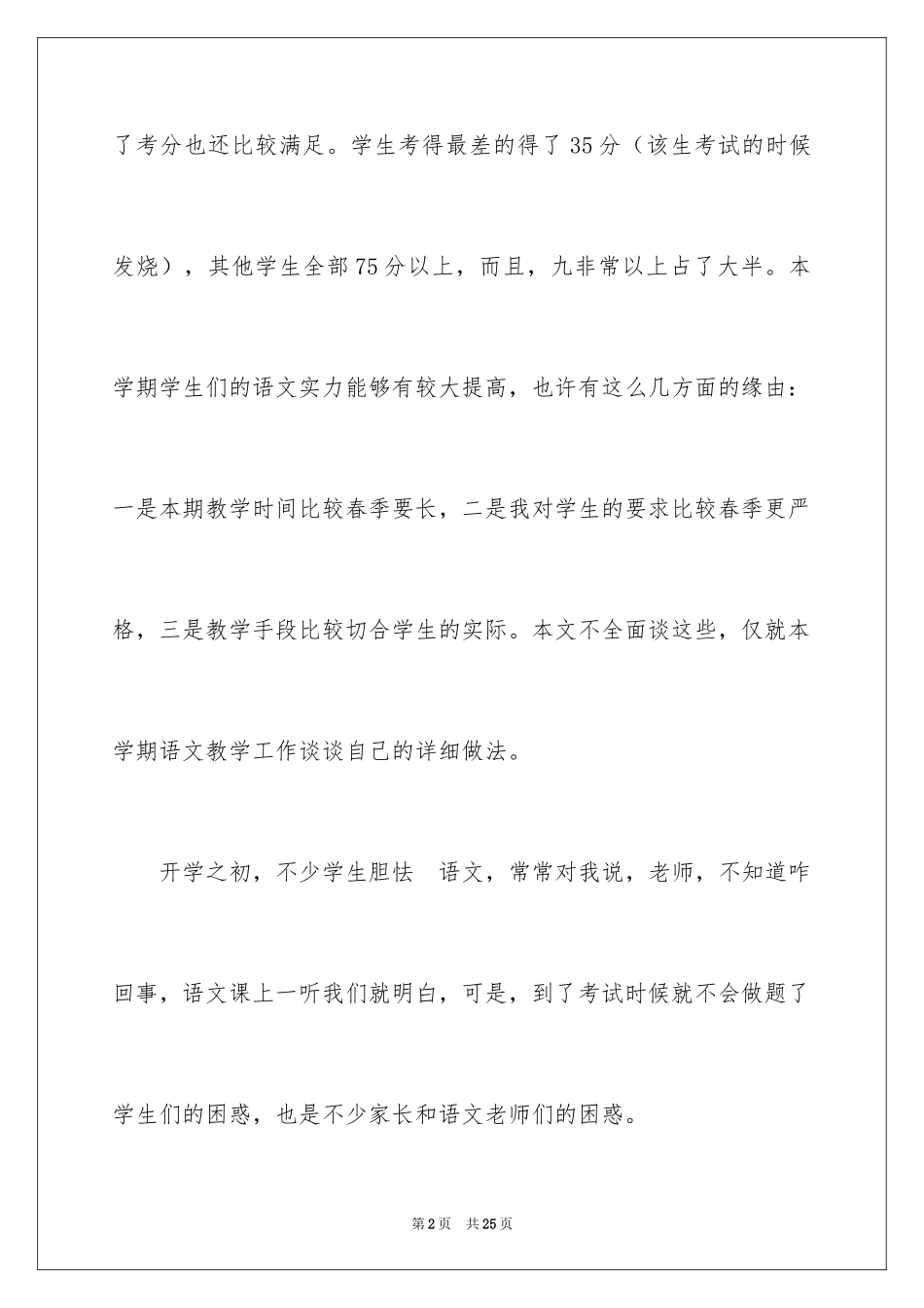 2024六年级语文教学工作总结_2_第2页