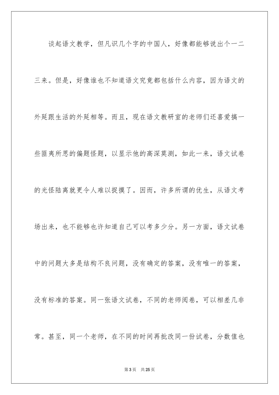 2024六年级语文教学工作总结_2_第3页