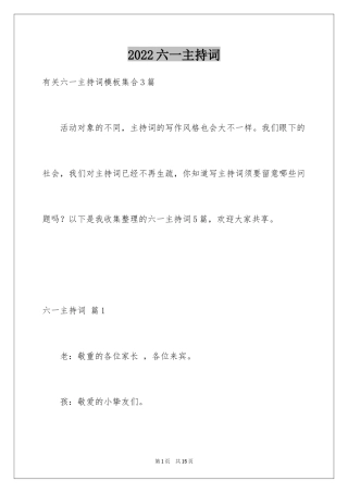 2024六一主持词_24