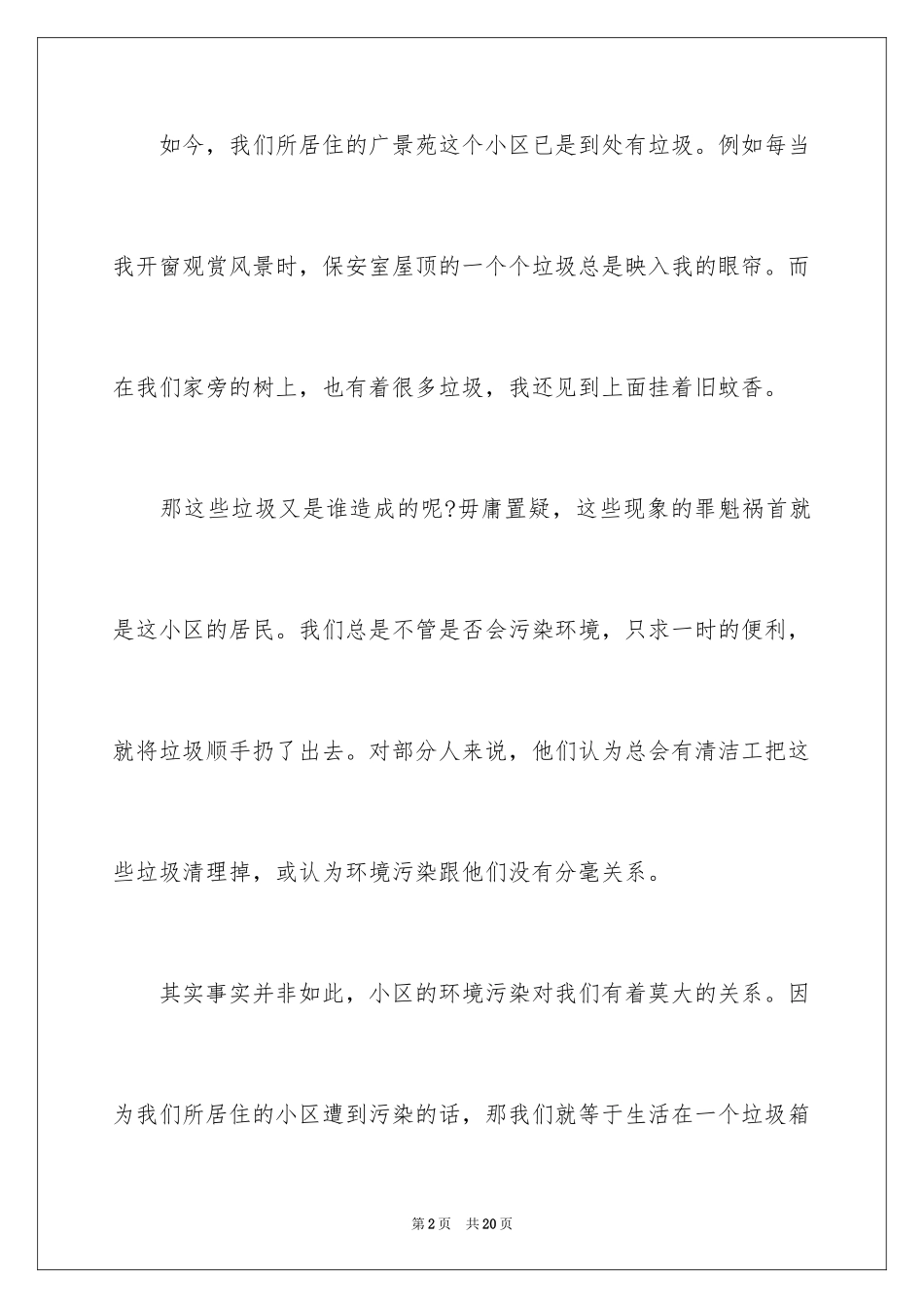 2024全民打扫卫生倡议书_1_第2页