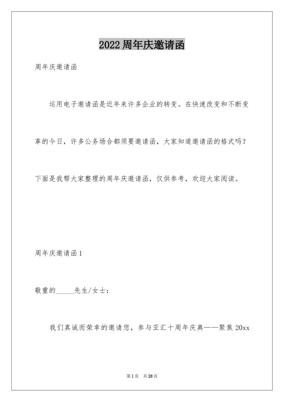 2024周年庆邀请函_13_第1页