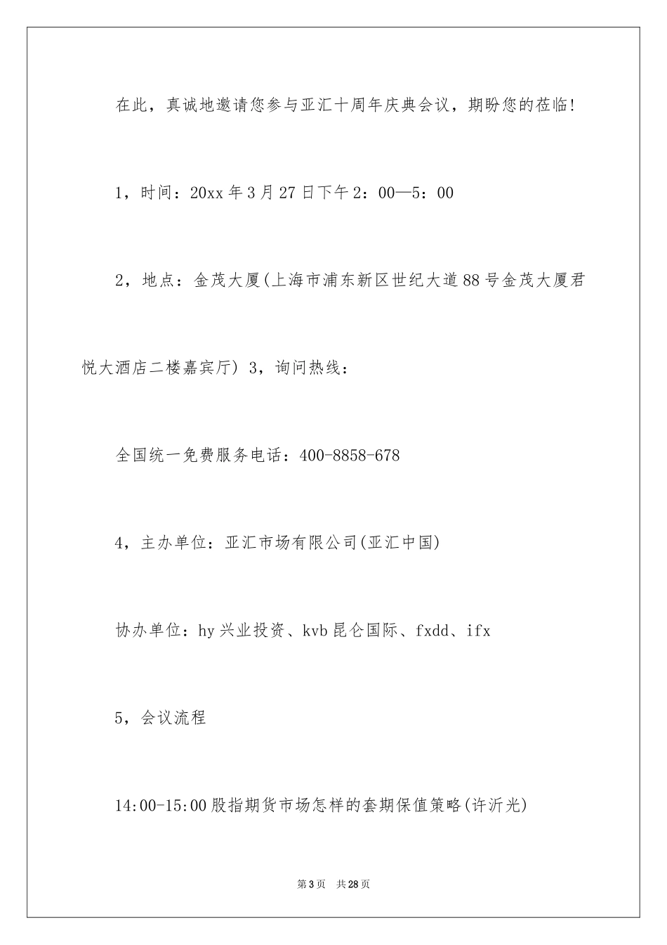 2024周年庆邀请函_13_第3页