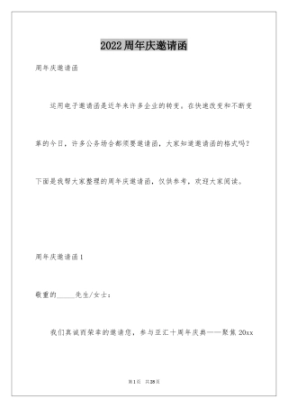 2024周年庆邀请函_13