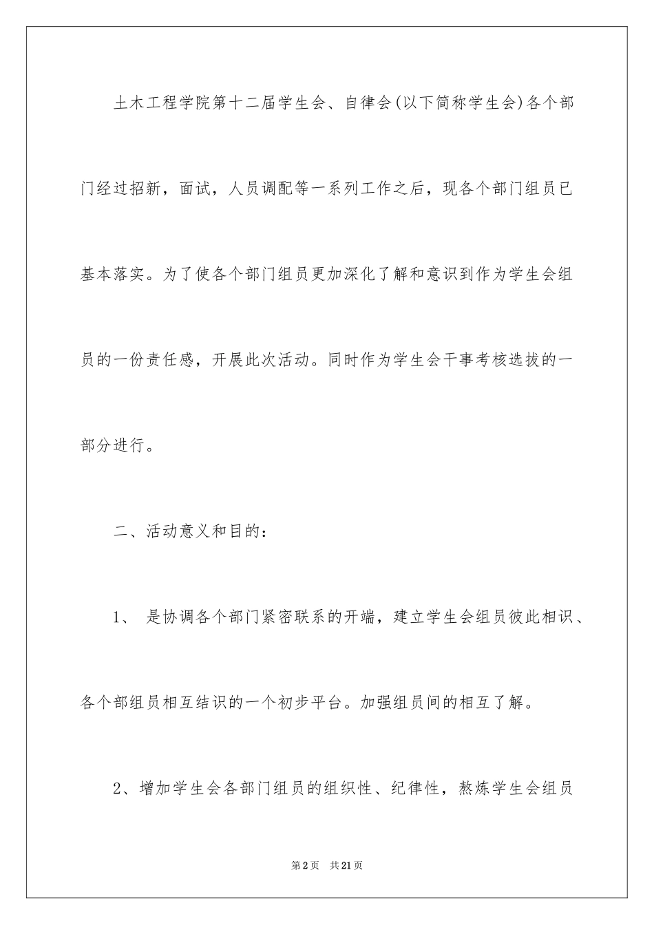 2024学生会晨跑拉练策划书_第2页