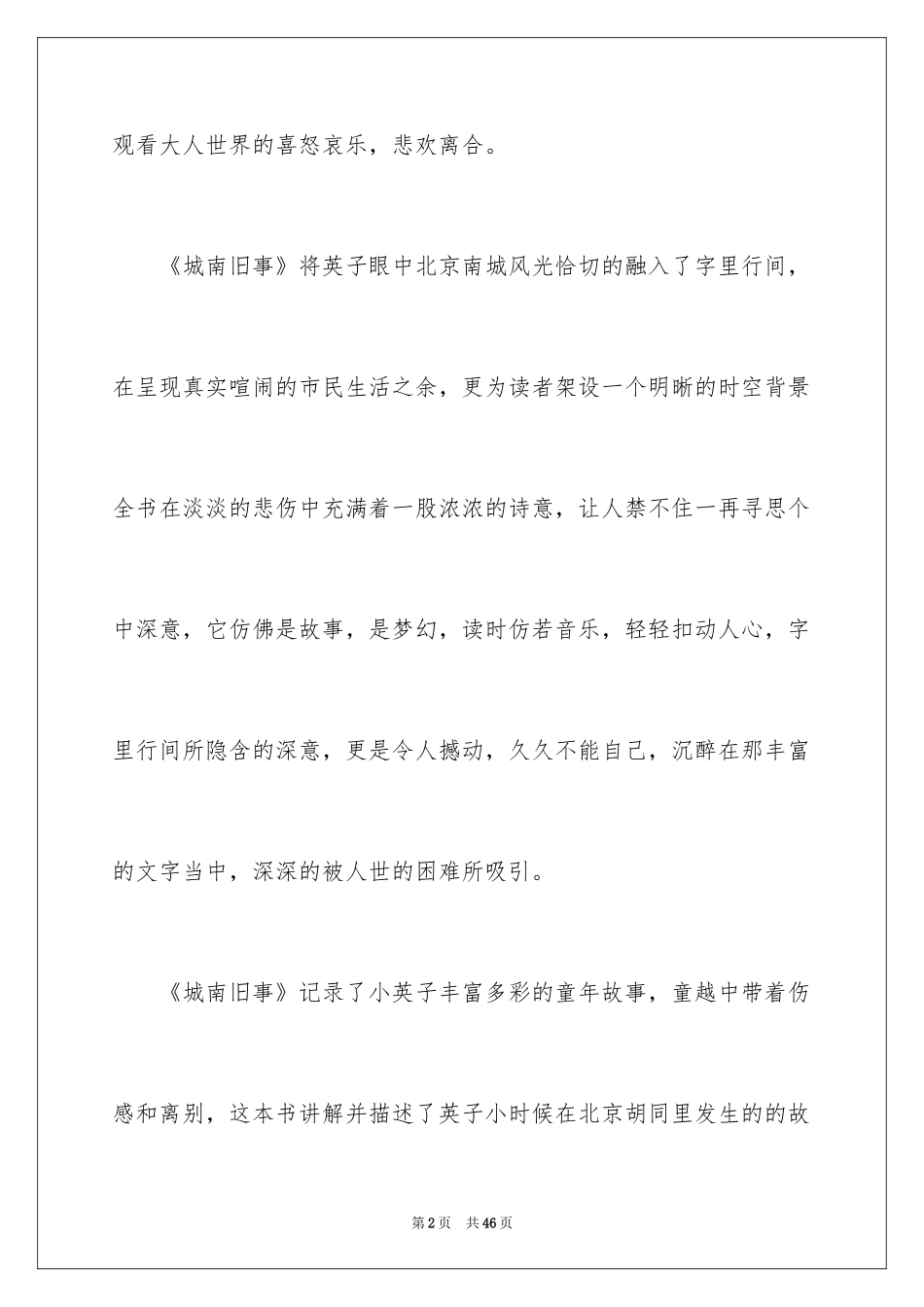 2024城南旧事读后感_48_第2页
