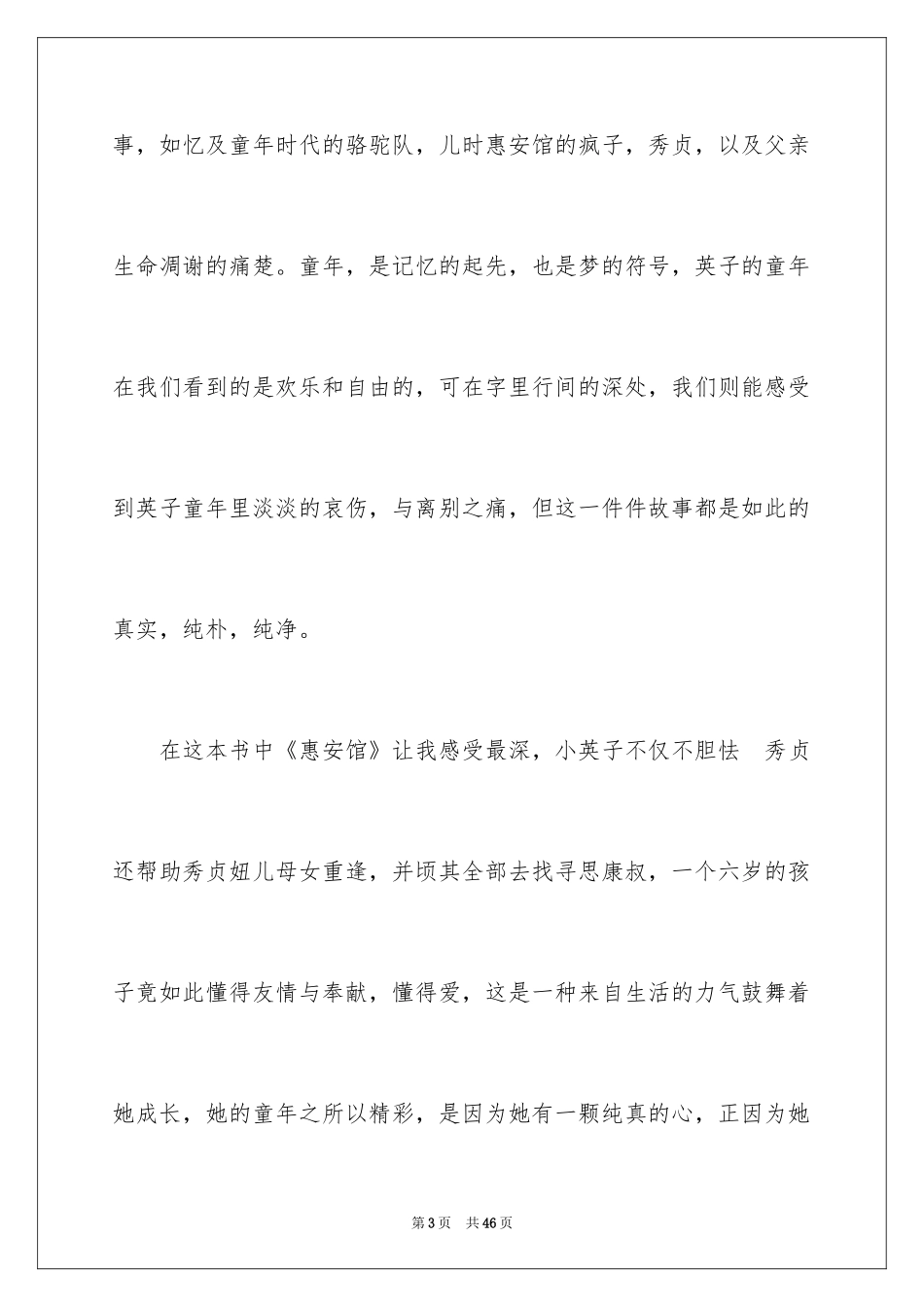 2024城南旧事读后感_48_第3页