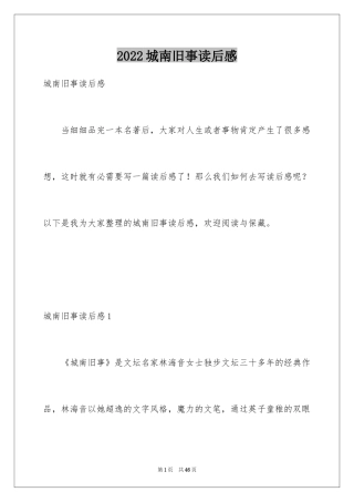 2024城南旧事读后感_48