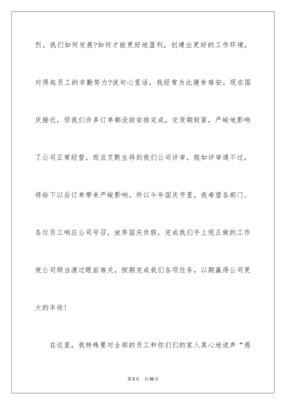 2024国庆节慰问信_88_第3页