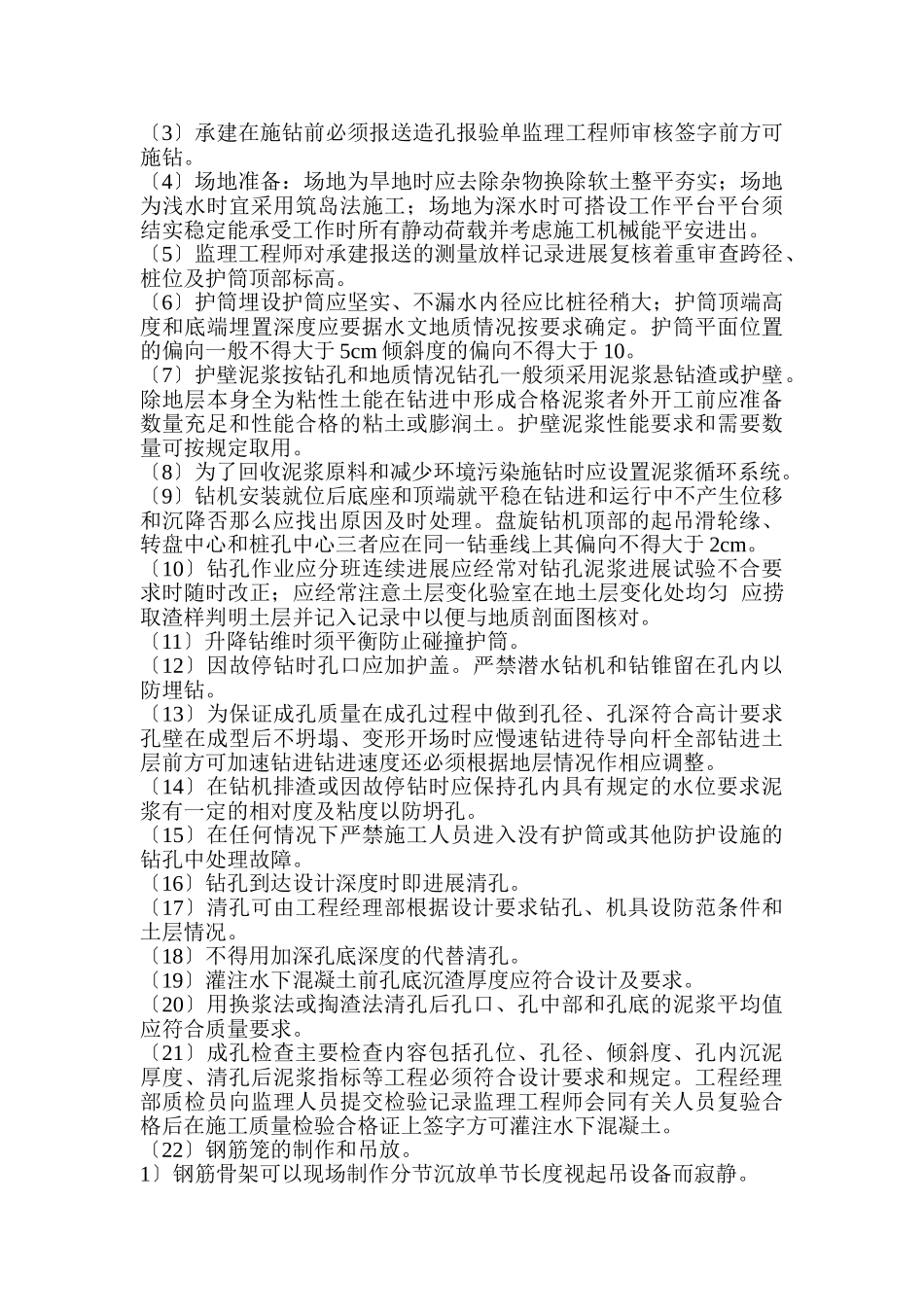 混凝土灌注桩监理实施细则_第3页