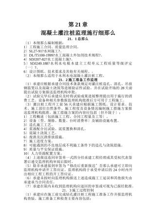混凝土灌注桩监理实施细则