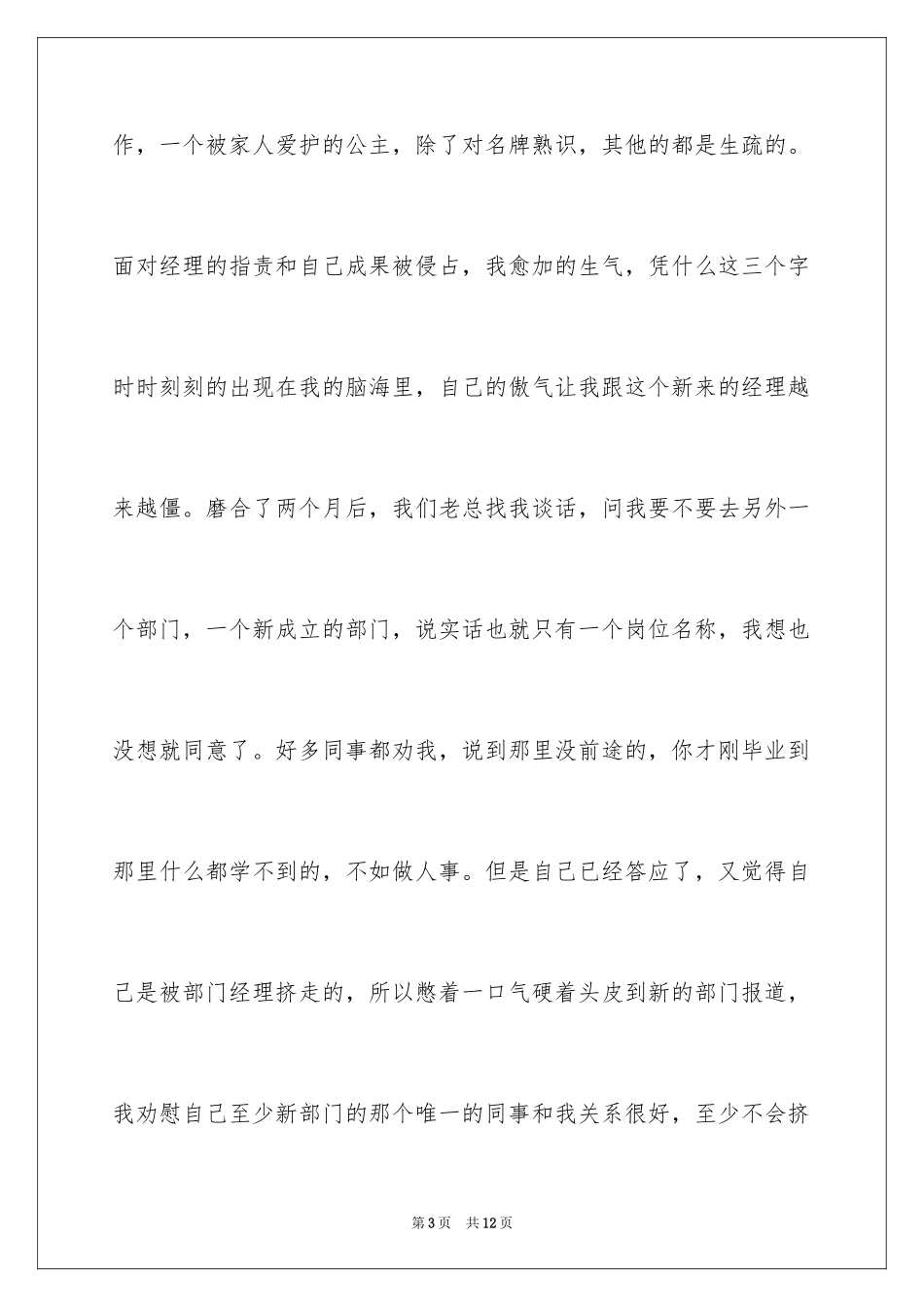 2024公司商务内勤年度工作总结_第3页