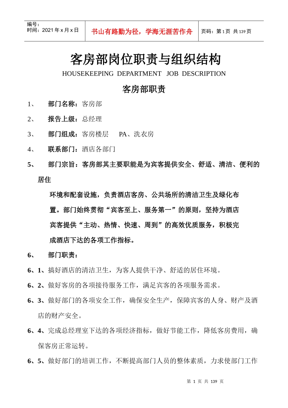 客房部制度全书_第1页