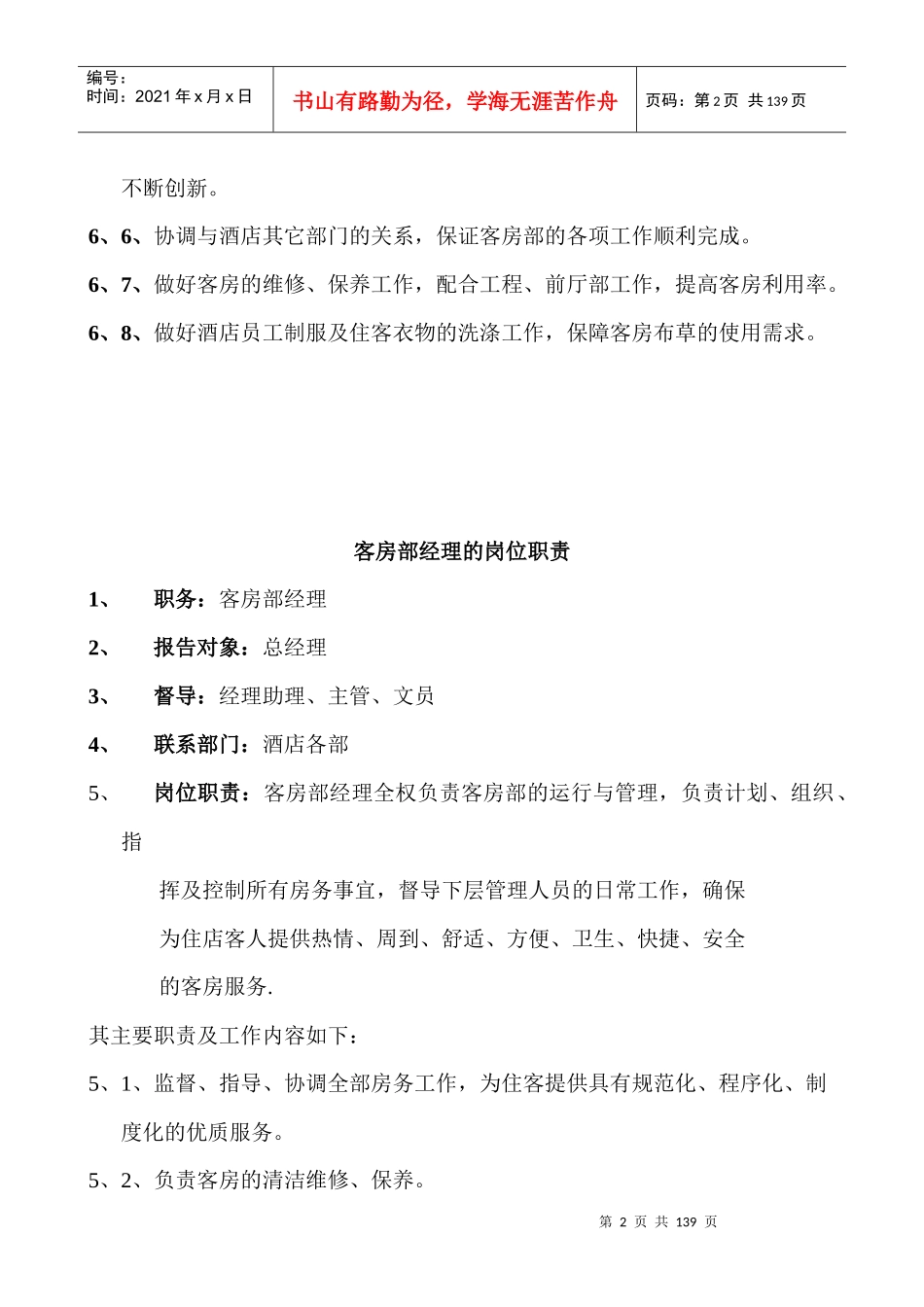 客房部制度全书_第2页