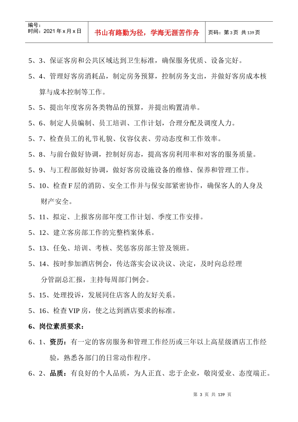 客房部制度全书_第3页