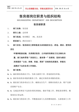 客房部制度全书