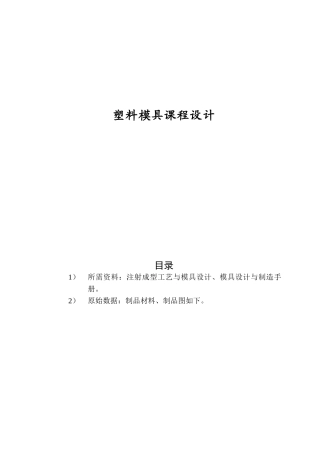 高压瓶盖注射成型工艺分析与模具设计-毕业设计