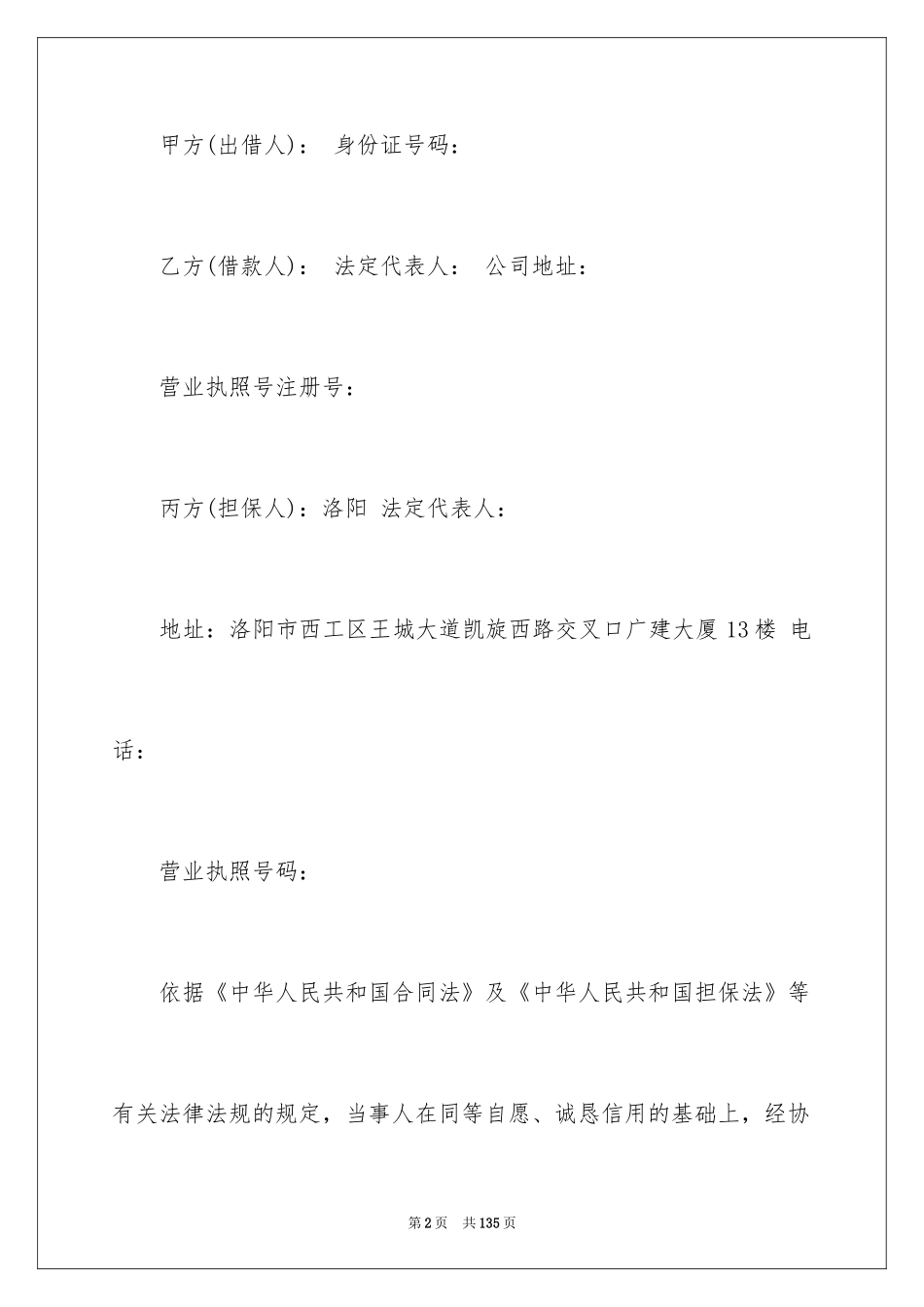 2024公司担保合同_第2页