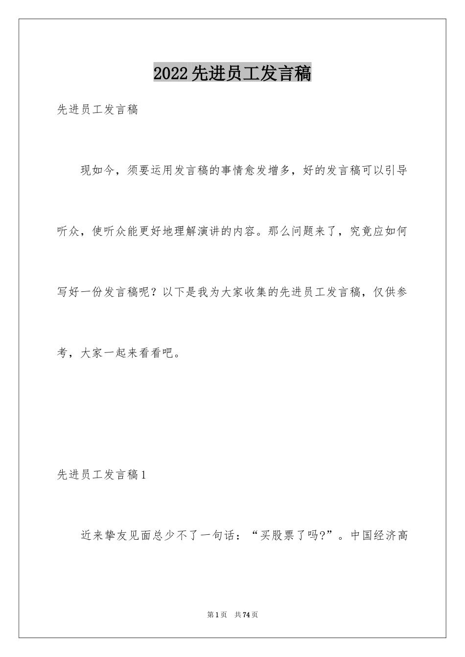 2024先进员工发言稿_3_第1页