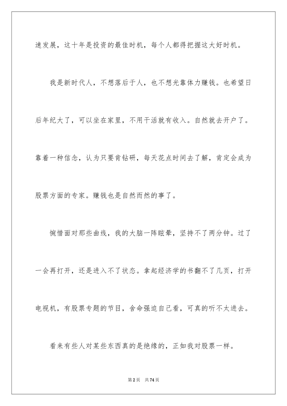 2024先进员工发言稿_3_第2页