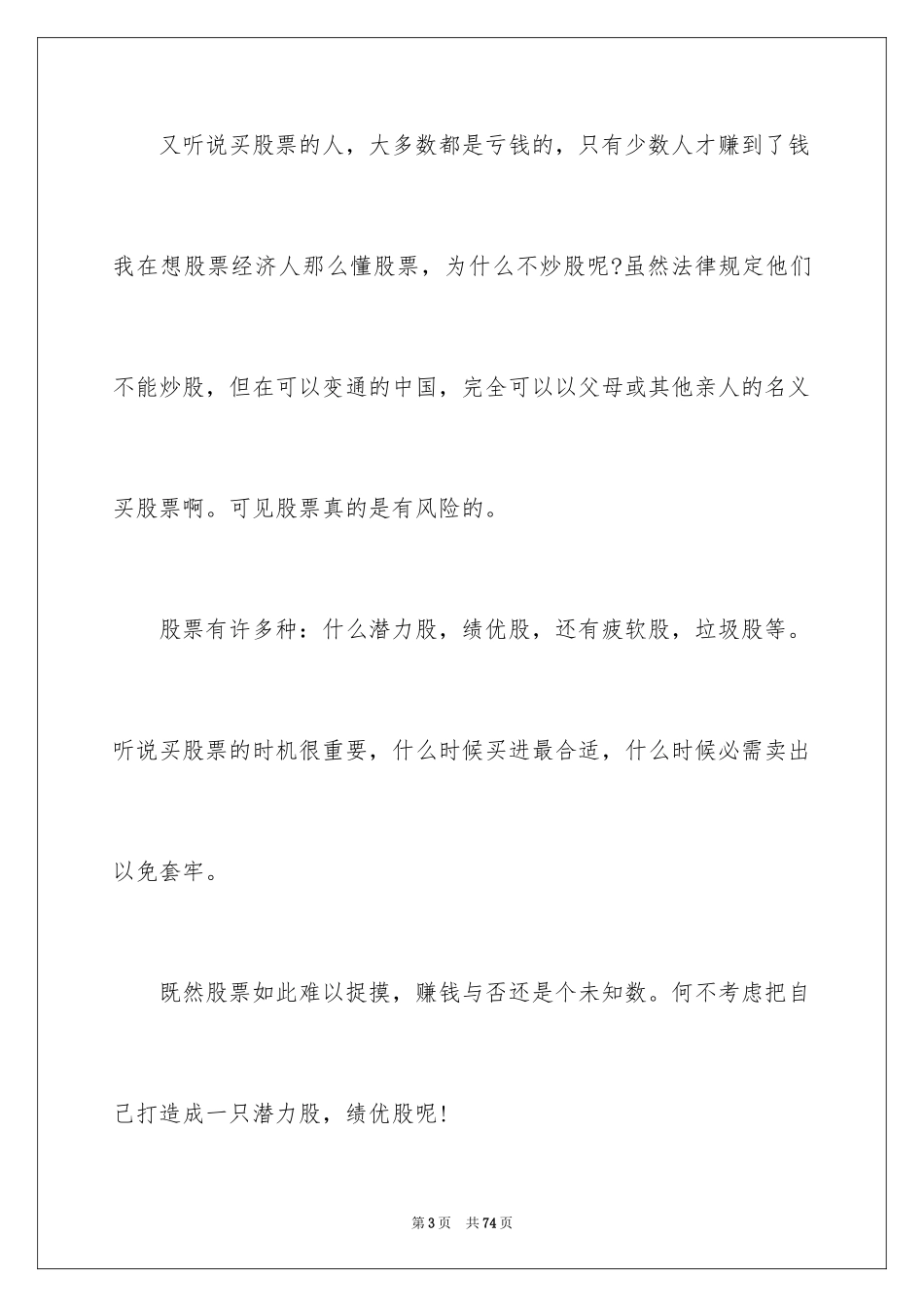 2024先进员工发言稿_3_第3页