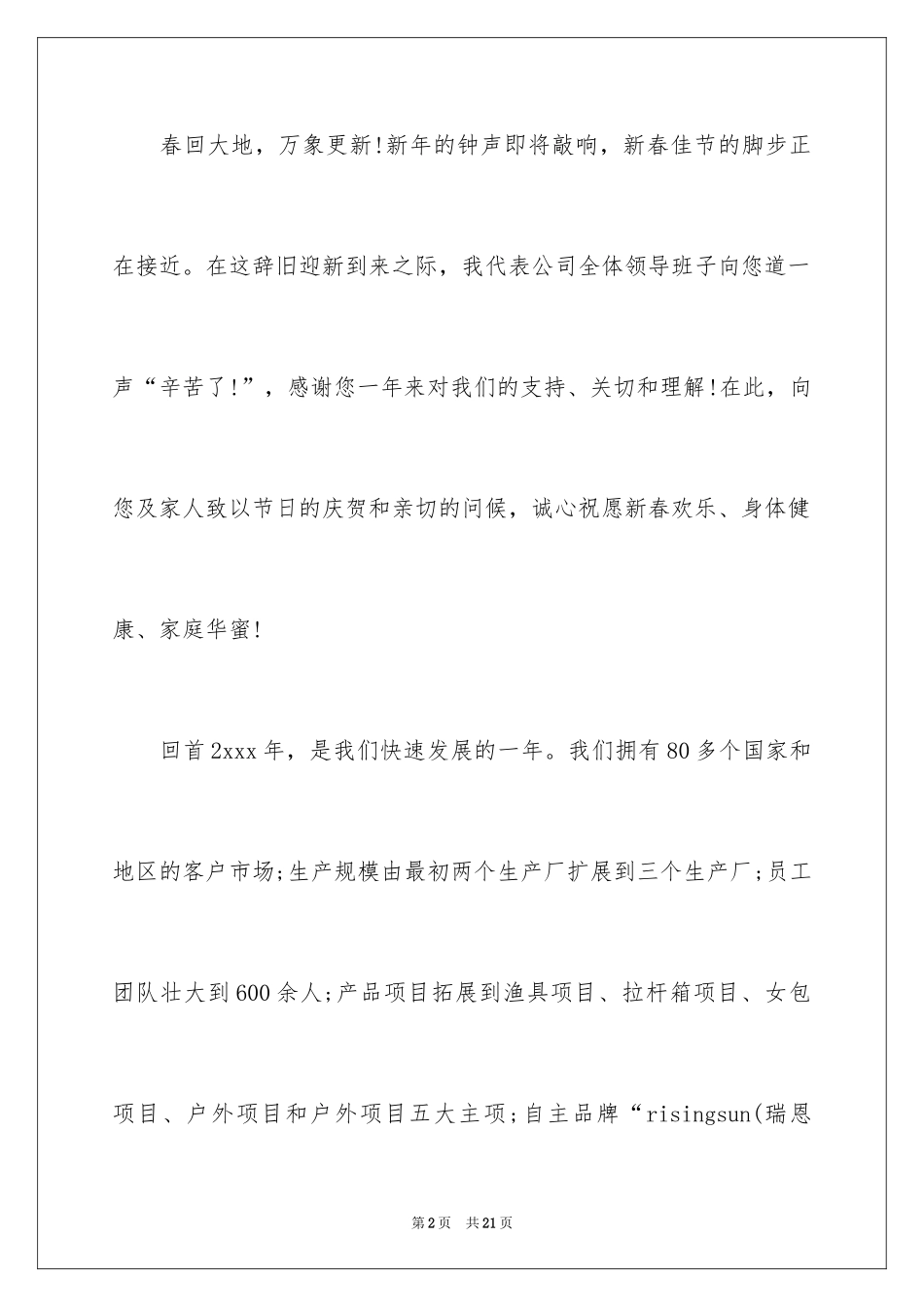 2024员工家属慰问信_11_第2页