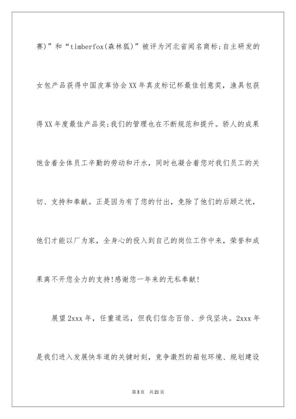 2024员工家属慰问信_11_第3页