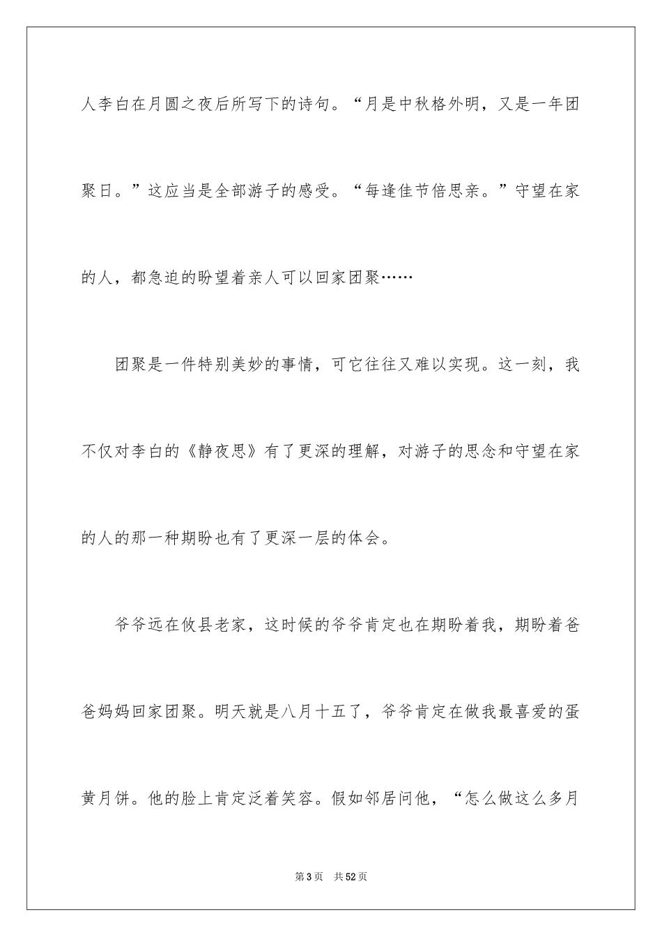 2024中秋节演讲稿_32_第3页