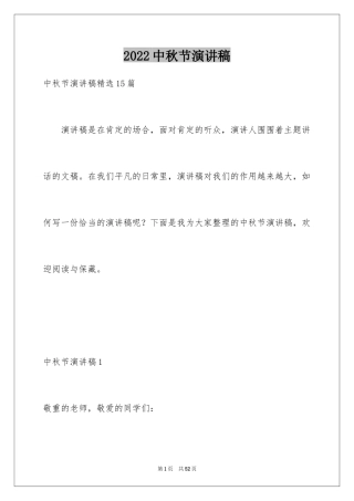 2024中秋节演讲稿_32