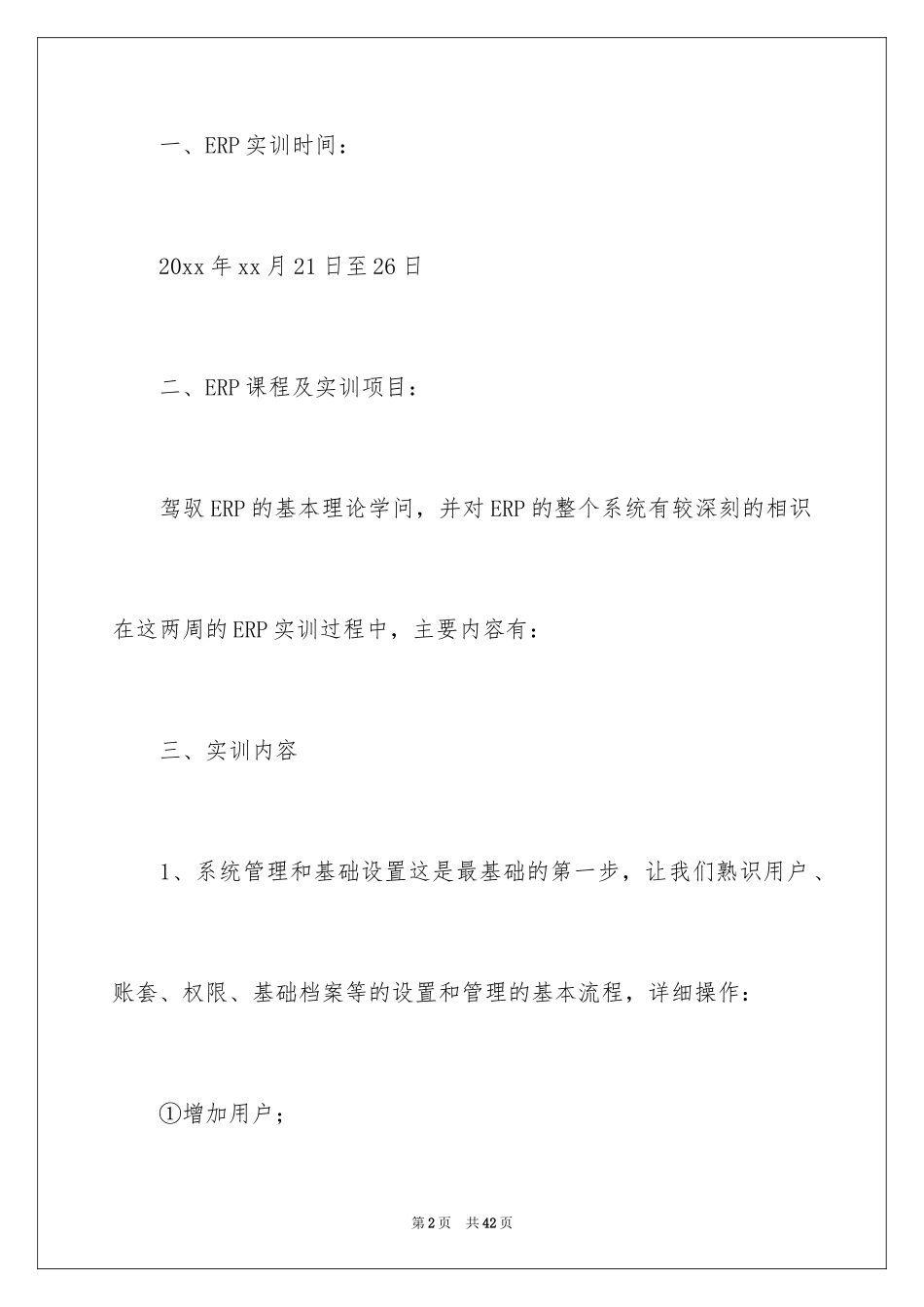 2024大学生会计电算化实习总结_第2页