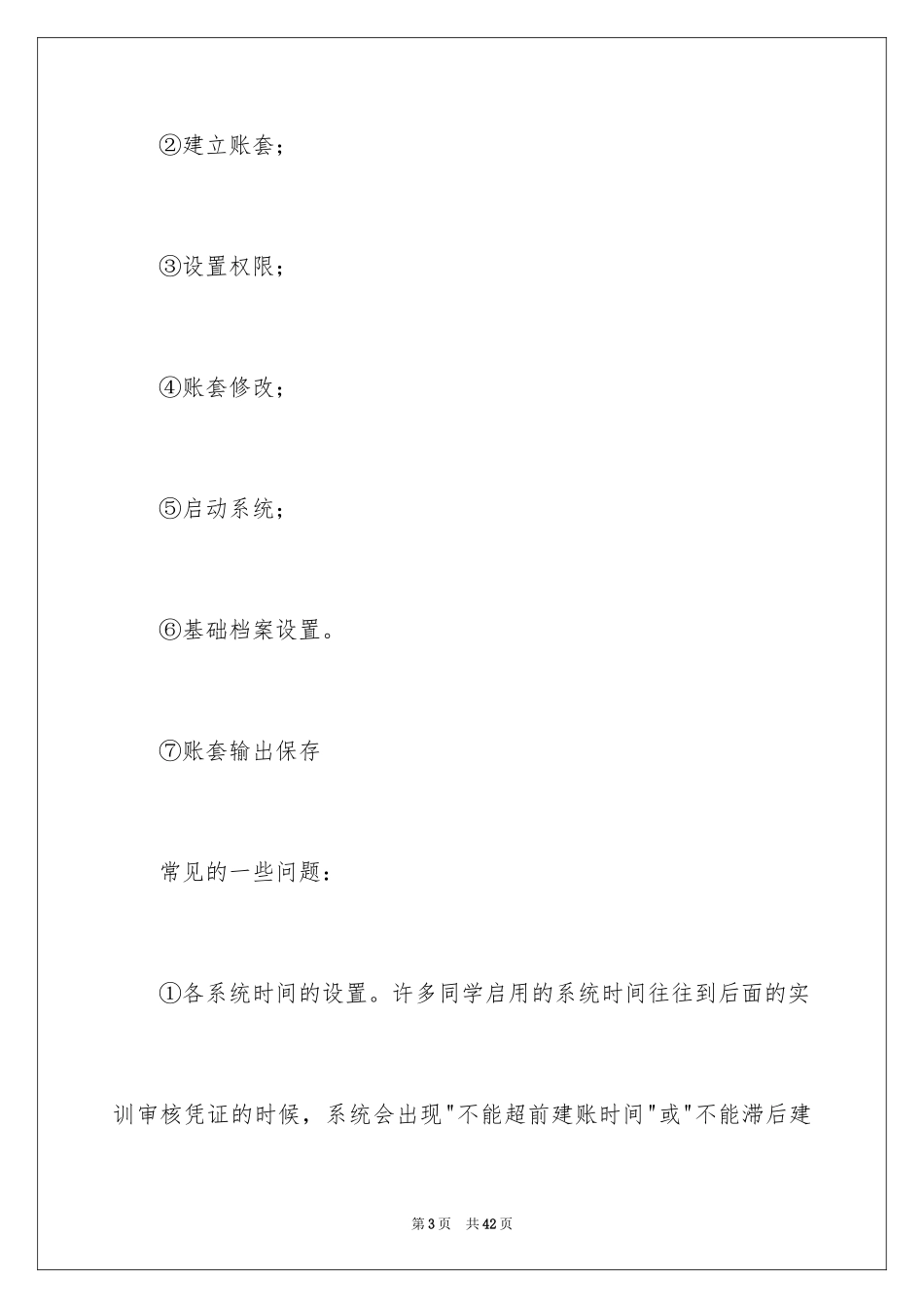 2024大学生会计电算化实习总结_第3页