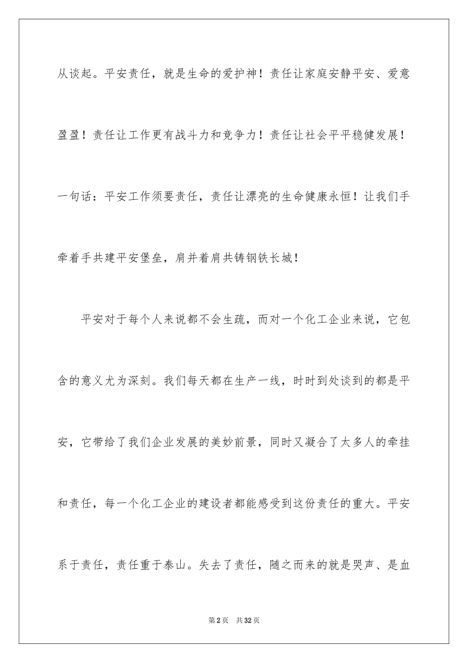 2024化工安全环保演讲稿_3_第2页