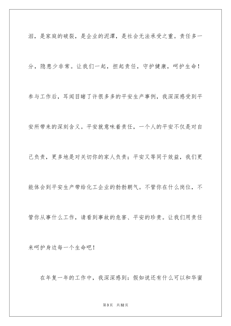 2024化工安全环保演讲稿_3_第3页