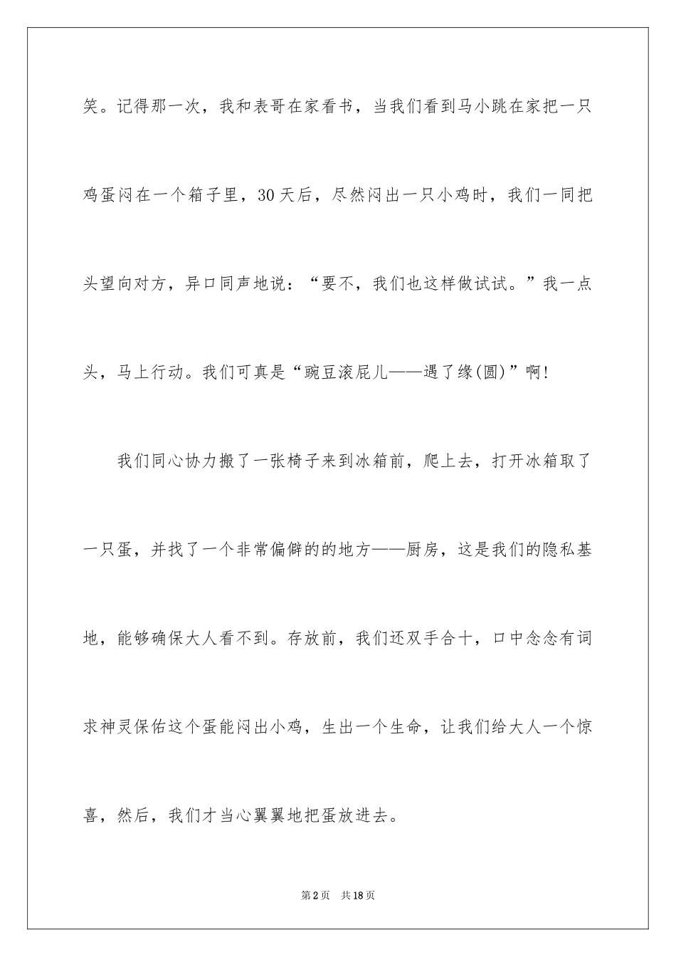 2024初二周记_115_第2页