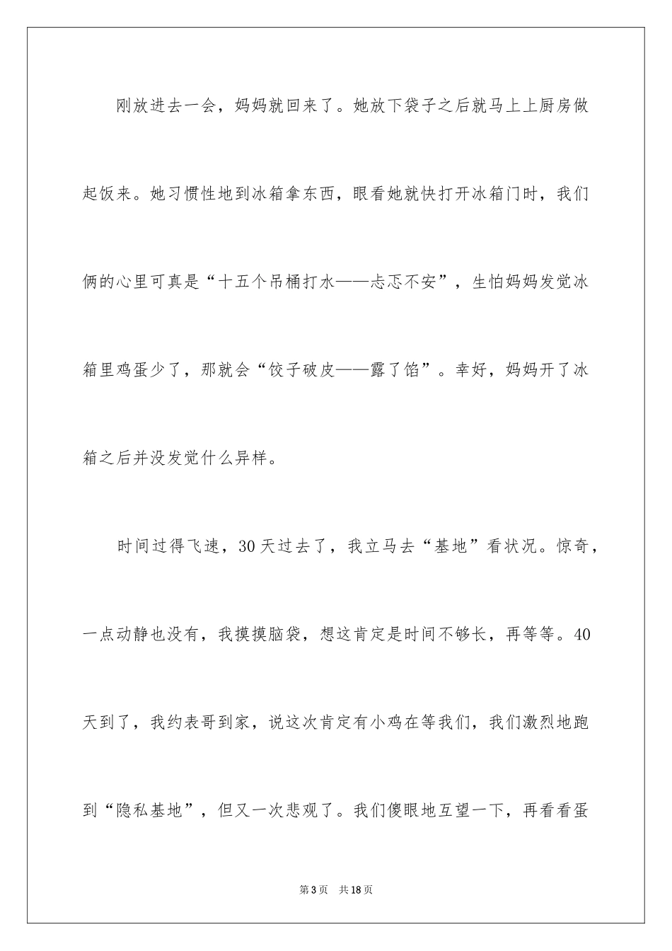 2024初二周记_115_第3页