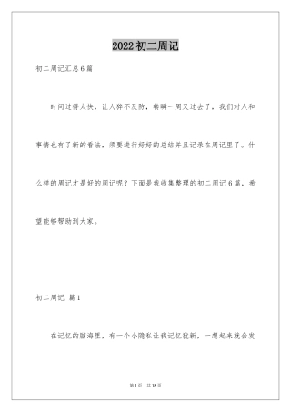 2024初二周记_115