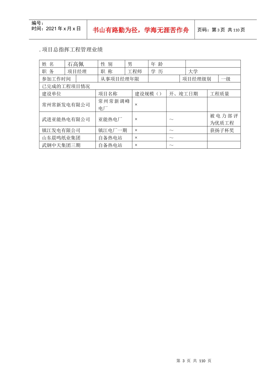 千瓦煤层气电厂工程施工组织设计方案_第3页