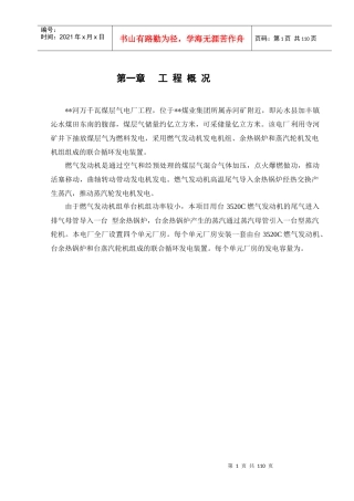 千瓦煤层气电厂工程施工组织设计方案